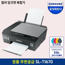 SL-T1670 무한 컬러 잉크젯복합기 인쇄/복사/스캔 [잉크포함]