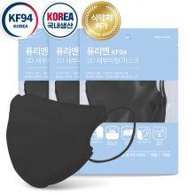 퓨리엔 KF94새부리형마스크 2D 대형 블랙 50매 국내생산