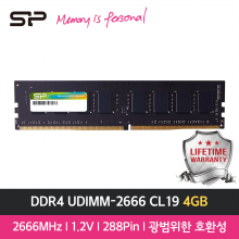 실리콘파워 DDR4-2666 CL19 (4GB) PC용