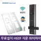 [전국설치]삼성 SHP-H60F 와이파이 지문인식도어락 번호키
