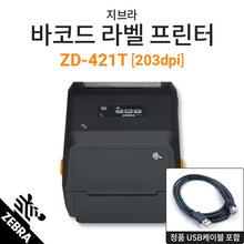 ZEBRA ZD-421T 203dpi QR코드 바코드 라벨프린터  케이블포함