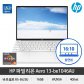 HP 파빌리온 Aero 13-be1046AU 라이젠 R5 16GB 400nit 초경량 노트북