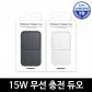 삼성정품 15W 초고속 급속 무선 충전기 패드 듀오 EP-P5400