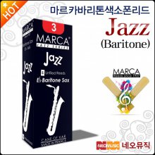 마르카 바리톤 색소폰 리드 Marca Jazz Baritone Sax