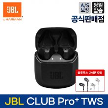 [1+1EVENT/온쿄 E300BT 이어폰 증정]삼성공식판매점 JBL CLUB PRO+TWS