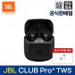 [1+1EVENT/온쿄 E200M이어폰 증정]삼성공식판매점 JBL CLUB PRO+TWS 