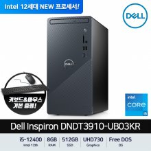 Dell 인스피론 3910 데스크탑  DNDT3910-UB03KR[i5-12400/8GB/512GB/DVD-RW]