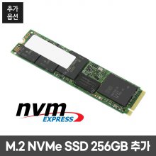 (옵션 장착) M.2 NVMe SSD 256GB 추가 업그레이드