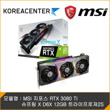 [KR센터] MSI 지포스 RTX 3080 Ti 슈프림 X D6X 12GB 트라이프로져2S