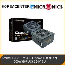 [KR센터] 마이크로닉스 Classic II 풀체인지 600W 80PLUS 230V EU
