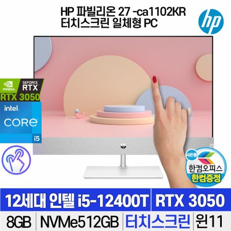 HP 파빌리온 27-ca1102kr 터치 일체형PC/12세대 i5/RTX 3050/512GB