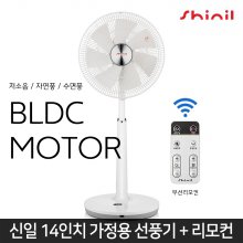 신일 저소음 BLDC 스탠드형 가정용 선풍기 SIF-DCP25NK + 리모컨
