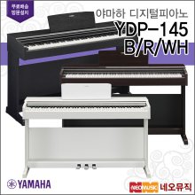 [12~36개월 장기할부][국내정품]야마하 디지털 피아노 Digital Piano YDP-145 R/B/WH