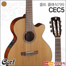 콜트 클래식 기타T Cort CEC5 (NAT/유광) / CEC-5