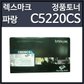 렉스마크 C5220CS 토너 파랑