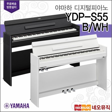 [12~36개월 장기할부][국내정품]야마하 디지털 피아노 / YDP-S55 B/WH [한국정품]