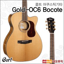 콜트어쿠스틱기타TG Cort Gold-OC6 Bocote (NAT) 픽업