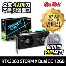 이엠텍 지포스 RTX 3060 STORM X Dual OC D6 12GB