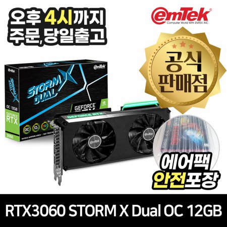 [공식몰/안전포장] 이엠텍 지포스 RTX 3060 STORM X Dual OC D6 12GB 