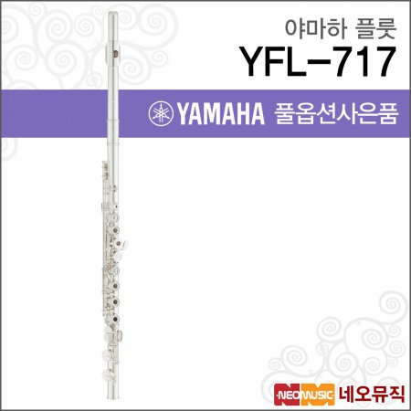 야마하 플룻 YAMAHA Flute YFL-717 / YFL717 풀옵션