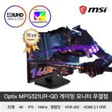 옵틱스 MPG321UR QD 144Hz 4K UHD HDR 600 무결점