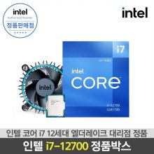 인텔 12세대 CPU 코어 i7-12700 엘더레이크 정품박스