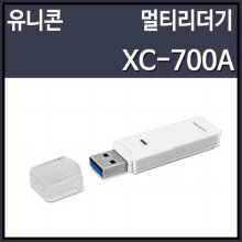 유니콘 XC-700A 카드리더기 화이트