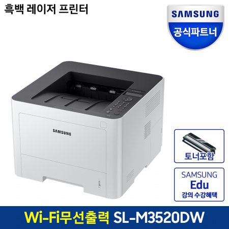 SL-M3520DW 흑백 레이저 프린터/인쇄/자동양면인쇄/35ppm