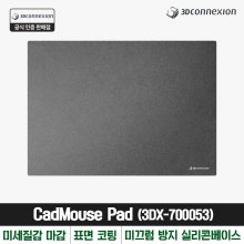 [공인] 3DConnexion 3DX-700053 CadMouse Pad 캐드 3D 작업용