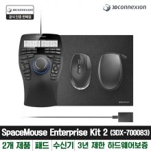 [공인] 3DConnexion 3DX-700083 SpaceMouse Enterprise Kit 2 캐드 3D 작업용