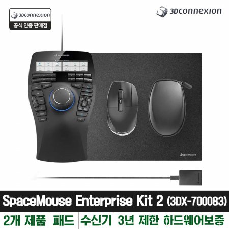 [공인] 3DConnexion 3DX-700083 SpaceMouse Enterprise Kit 2 캐드 3D 작업용 