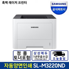 SL-M3220ND 흑백 레이저 프린터 네트워크 양면인쇄