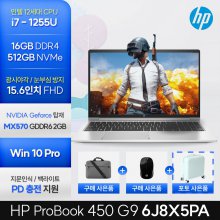 [최종 113만] ProBook 450 G9 6J8X5PA i7-1255U/16GB/512GB/MX570/Win10Pro