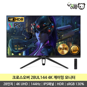 크로스오버 28UL144 4K UHD IPS 144Hz 28인치 게이밍 무결점 모니터