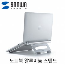 SANWA PDA-STN34S 노트북 알루미늄 스탠드