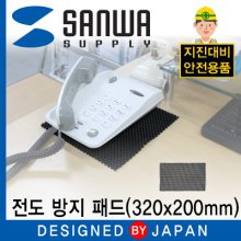 SANWA PDA-NS1 지진 대비 전도 방지 패드 (320x200mm)