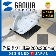 SANWA PDA-NS2 지진 대비 전도 방지 패드 (200x200mm)