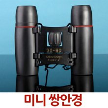 콘서트 뮤지컬 공연 경기장 미니 쌍안경 망원경