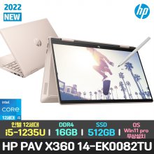 이벤트/HP 파빌리온 x360 14-ek0082TU 2in1 노트북/12세대i5/16GB