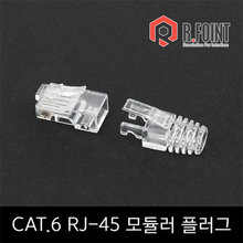 알포인트 RF-C6RJ45-KIT 커넥터(PLUG) (CAT.6/100개))