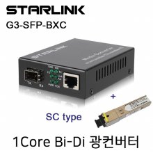 유비큐넷 G3-SFP-BXC-D 광 컨버터 SC 싱글 모듈포함