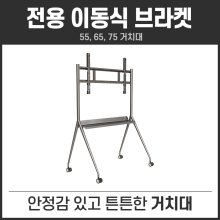 하이크비전 전자칠판 브라켓 139.7cm(55)/165.1cm(65)/190.5cm(75)공용