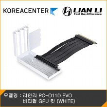 [KR센터] 리안리 PC-O11D EVO 버티컬 GPU 킷 (White)