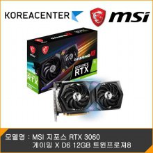 [KR센터] MSI 지포스 RTX 3060 게이밍 X D6 12GB 트윈프로져8