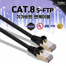 케이블메이트 CM-8LB04 랜케이블 (3M/CAT.8/SFTP)