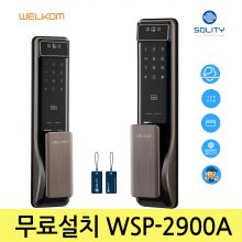 [A지역설치] 웰콤 WSP-2900A 얼굴인식 푸시풀도어락 번호카드키