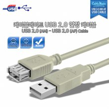 CableMate USB2.0 AM-AF 연장케이블 50cm