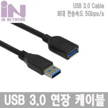 인네트워크 USB3.0 케이블 몰딩타입 3M