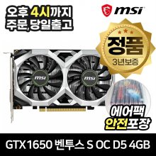 MSI 지포스 GTX 1650 벤투스 S OC D5 4GB