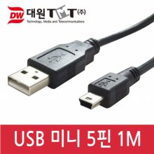 대원티엠티 USB2.0 - 미니5핀 케이블 1M